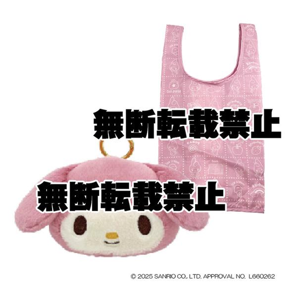 マイメロディ 220950-26 ぬいぐるみエコバッグ くすみレトロ サンリオ