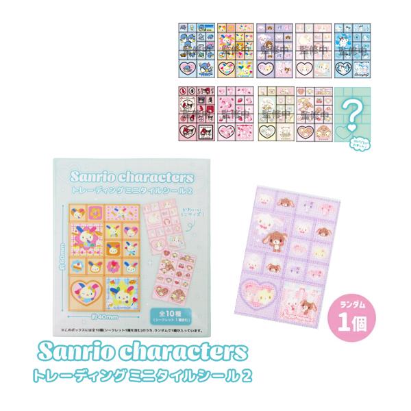 【メール便送料無料】NS0392-BT Sanrio characters サンリオキャラクターズ トレーディングミニタイルシール2 単品 シークレット SANRIO サンリオ