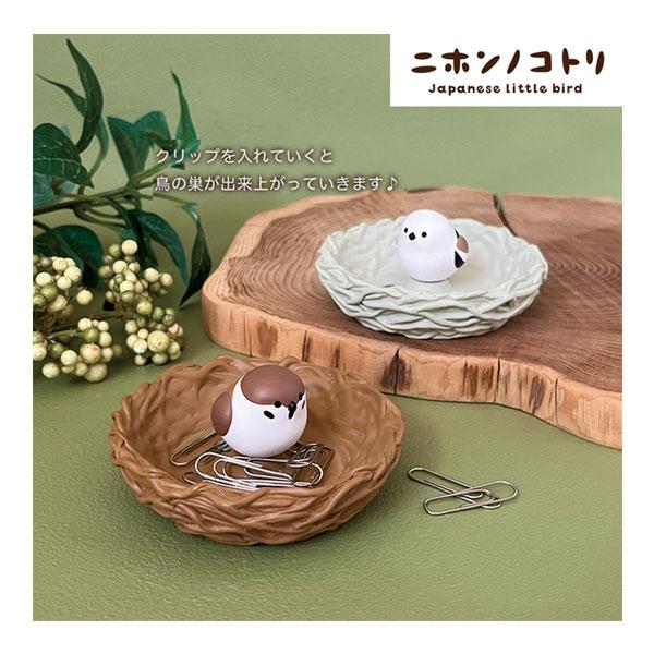 DECOLE（デコレ） PM-16663-64 ニホンノコトリ 鳥の巣クリップホルダー