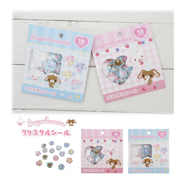 【メール便送料無料】SB09-01-02 シュガーバニーズ クリスタルシール ピンク ブルー SANRIO サンリオ おはじきシール NIC かわいい 事務用品 文房具 ギフト
