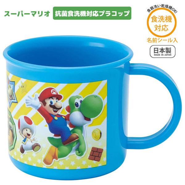 スーパーマリオ 抗菌 食洗機対応 プラコップ Nintendo 任天堂 新入学 新入園 スケーター キャラクター 弁当箱 昼食 遠足 運動会 ピクニック 公園 Sk パサパ 通販 Yahoo ショッピング