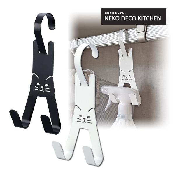 SL-95995-96 スプレーホルダーフック BK WH ネコデコキッチン NEKO DECO KITCHEN デコレ 食器 台所 キッチン スチール製