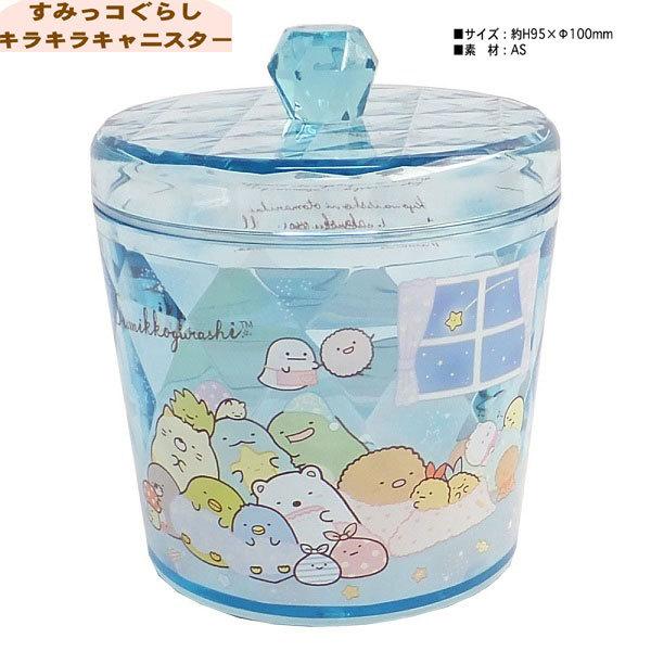 すみっコぐらし Sg Kk Mb キラキラキャニスター ミントブルー San X サンエックス 収納 小物入れ キャラクター コスメ 化粧品 インテリア Sy Mxwm Weot パサパ 通販 Yahoo ショッピング