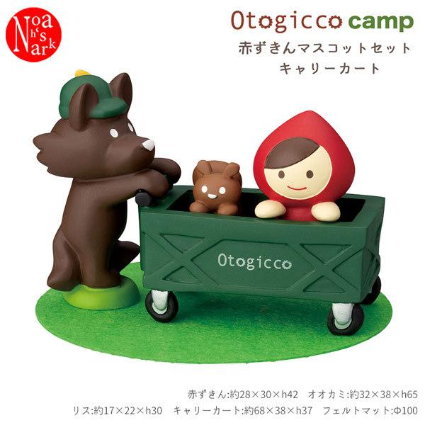 DECOLE（デコレ） TG-86652 赤ずきんマスコットセット キャリーカート