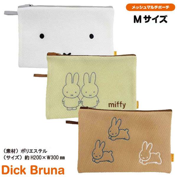 ネコポス便発送可 ミッフィー Y メッシュマルチポーチ Mサイズ Miffy ディックブルーナ Dick Bruna 洗濯 Y パサパ 通販 Yahoo ショッピング