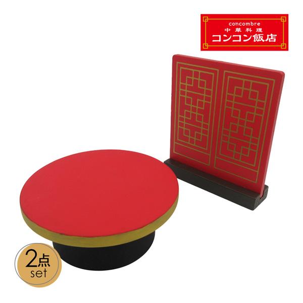 DECOLE（デコレ） zcb-28394-970-set「中華な店内2点セット」decole