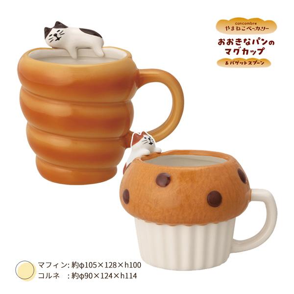 DECOLE（デコレ） ZCB-38083-84「おおきなパンのマグカップ マフィン