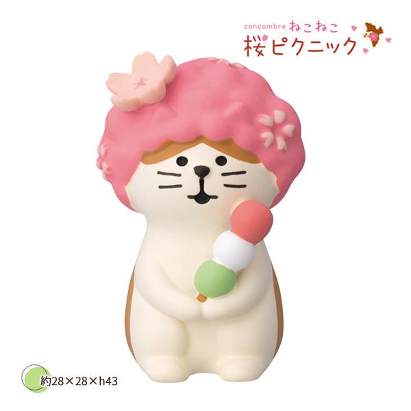 DECOLE（デコレ） ZSA-16554R 桜なりきり猫 ねこねこ桜ピクニック お