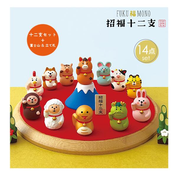 DECOLE zsg-29751g「招福十二支セット」福招き FUKU福MONO 14点