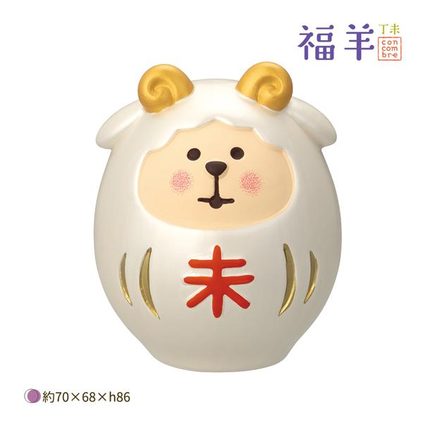 ZSG-95121G「陶器の干支飾り ひつじだるま」福羊 year of the sheep 2027年 干支 羊 decole デコレ concombre コンコンブル 予約2026年10/中【ポイント5倍】