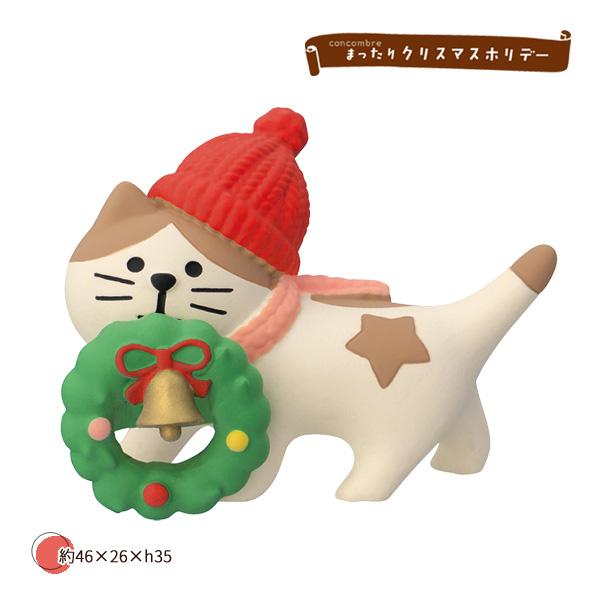 ZXS-95655X「リース運び猫」まったりクリスマスホリデー decole デコレ concombre コンコンブル クリスマス