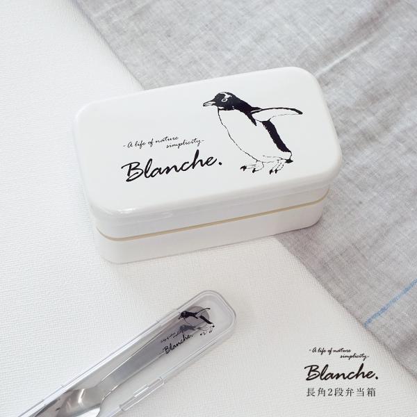 お弁当箱 弁当 お弁当 かわいい おしゃれ ランチボックス レンジ対応 食洗機対応 女子 男子 子供 ペンギン 日本製 blanche. 長角 2段 弁当箱 500ml
