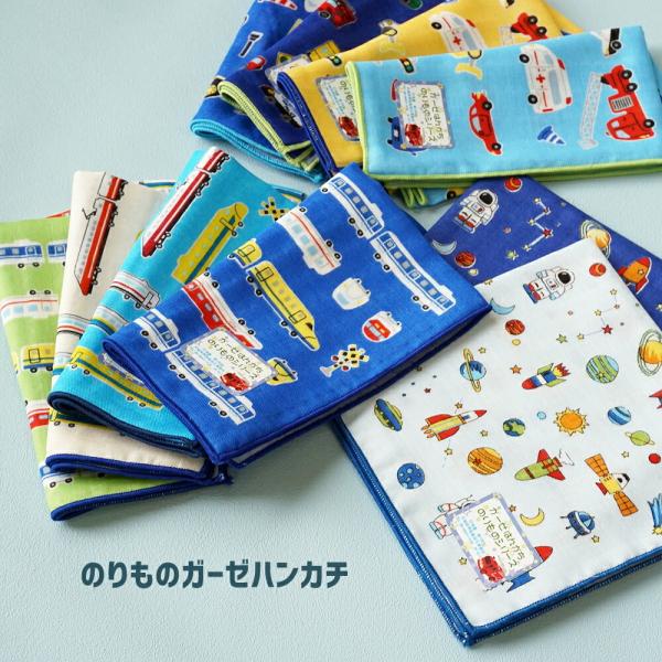 ガーゼハンカチ ハンカチ はんかち がーぜ クルマ 電車 入園 幼稚園  