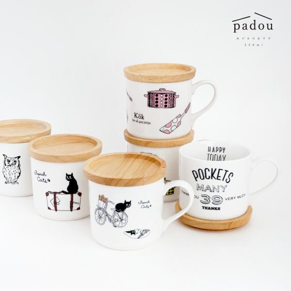 北欧 ナチュラル フタ マグカップ コップ カップ コーヒー 紅茶 スープ プレゼント 北欧雑貨 レンジ対応 食洗機対応 日本製 nature 木フタ付きマグ