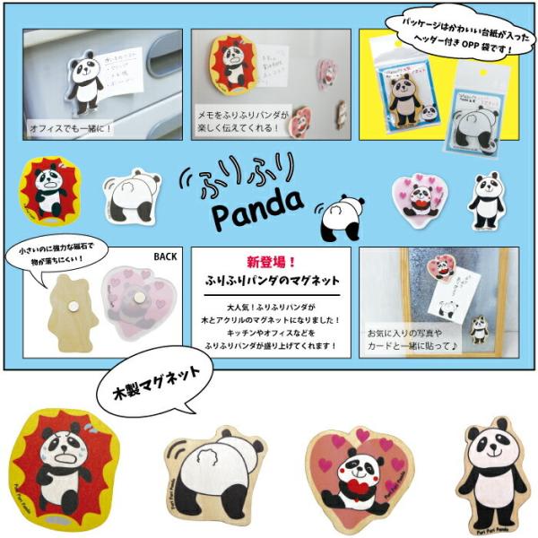 ふりふりパンダ マグネット 木製 コンパクト ぱんだ かわいい