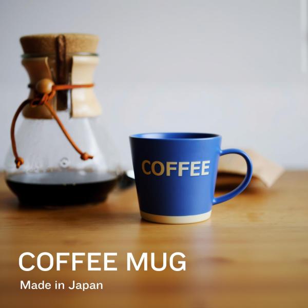 マグカップ 陶器 北欧 おしゃれ カフェ 喫茶店 コーヒー 紅茶 ギフト テーブルウェア　プレゼント コーヒーマグ 300ml