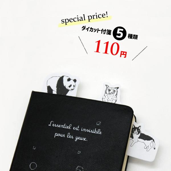 ふせん 文具 文房具 セット かわいい おしゃれ パンダ ネコ 手帳 プレゼント ギフト 動物 ノート 手帳 メモ帳 メモ ダイカット付箋