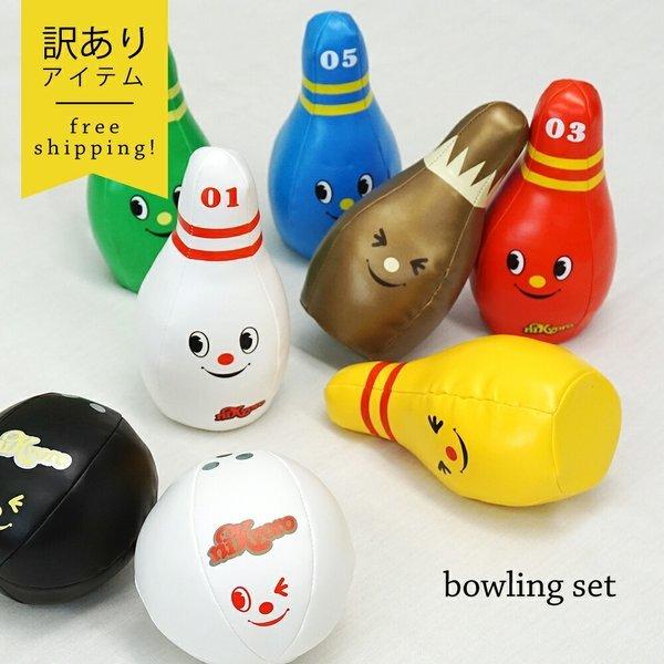 アウトレット ニッキョロ ボウリング 知育玩具 おしゃれ かわいい 知育