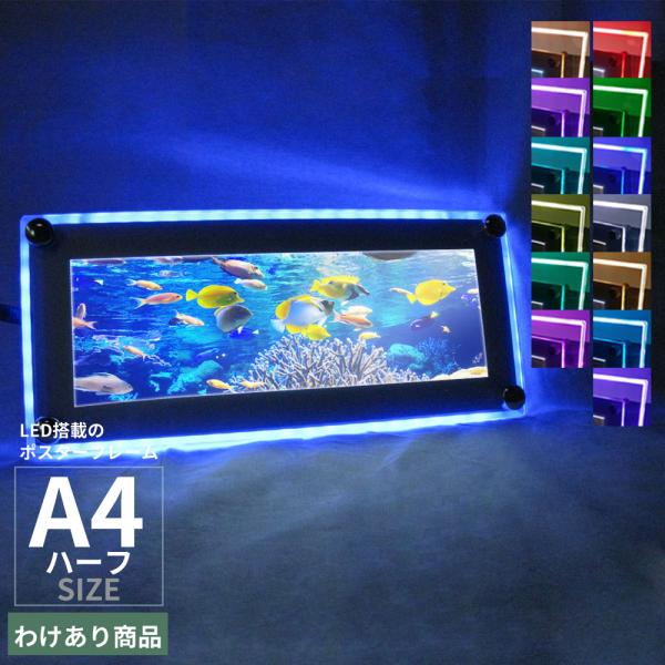 Led パネル 看板 A4 ハーフ Rgb わけありセール品 在庫限り 送料無料
