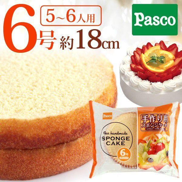 Pasco 手作りスポンジケーキ６号 Buyee Buyee 日本の通販商品 オークションの代理入札 代理購入