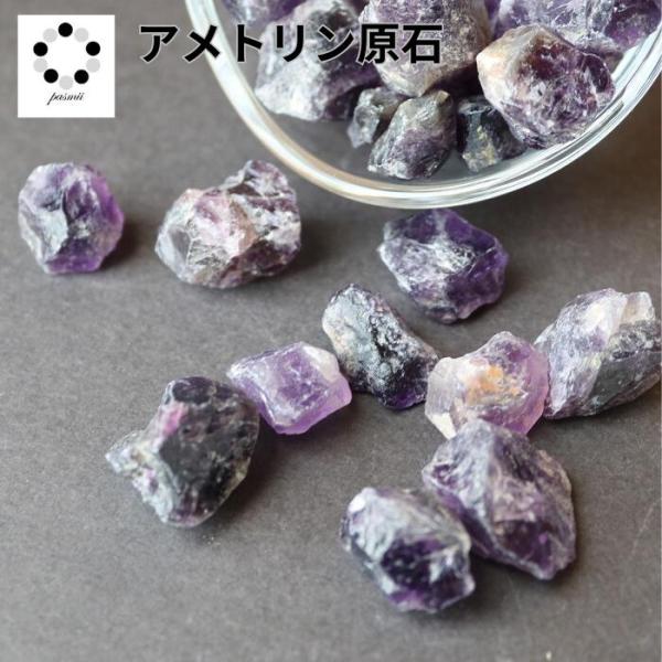 アロマストーン 天然石 アメトリン 50g  アメジスト シトリン 紫黄水晶 原石 プレゼント ギフト 贈り物 癒し