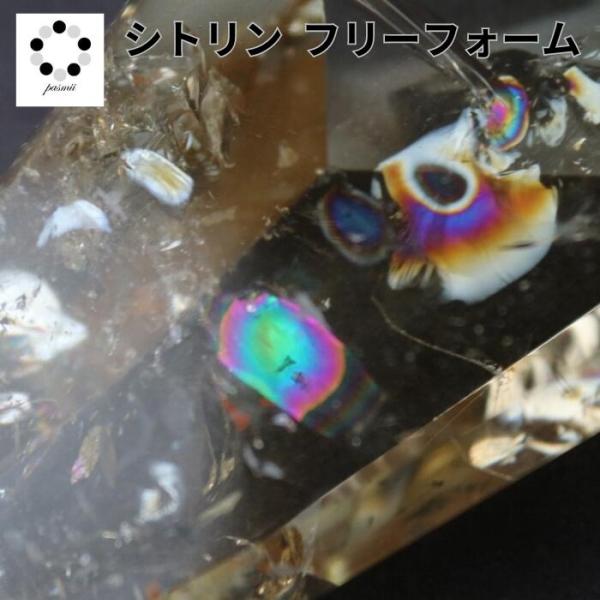 シトリン フリーフォーム 虹入り 天然石 パワーストーン 黄水晶 金運 仕事運 贈り物 インテリア 飾り 置物