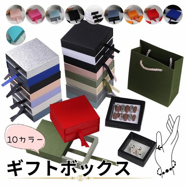 ギフトボックス ギフトケース クリックポスト 対応 1個 メール便