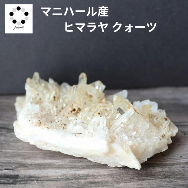 ヒマラヤ水晶クラスター240gの魅力と選び方