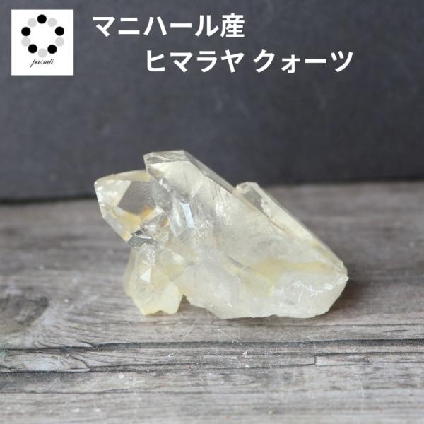 美品 ヒマラヤ マニカラン産 水晶 クラスター 天然石 原石 特別価格/高品質・マニカラン産]ヒマラヤ水晶クラスター/原石