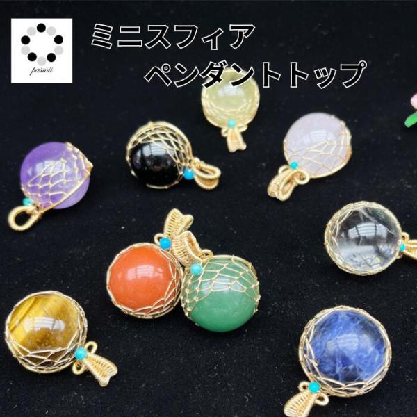 天然石 アメトリンとアイリスペンダントトップ 天然石 ミニスフィア ペンダントトップ アイリスクォーツ