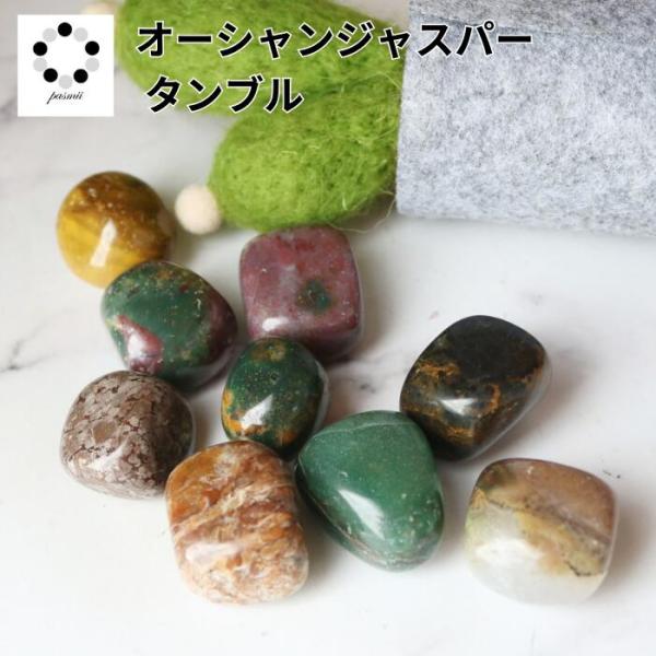 オーシャンジャスパー タンブル 3個セット 天然石 パワーストーン 厄除け 厄年 魔除け 災難除け お守り 癒し