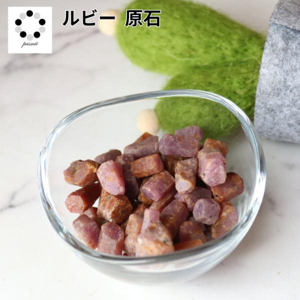 ルビー さざれ 石 20g 粒 インド産 浄化用 さざれ石 パワーストーン