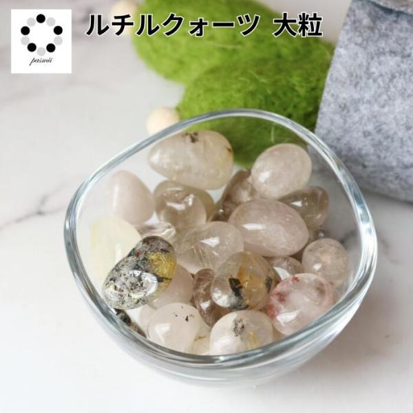 ルチルクォーツ さざれ石 大粒 100g ゴールドルチルクォーツ 針水晶 金運 浄化用 天然石 パワーストーン ルチル