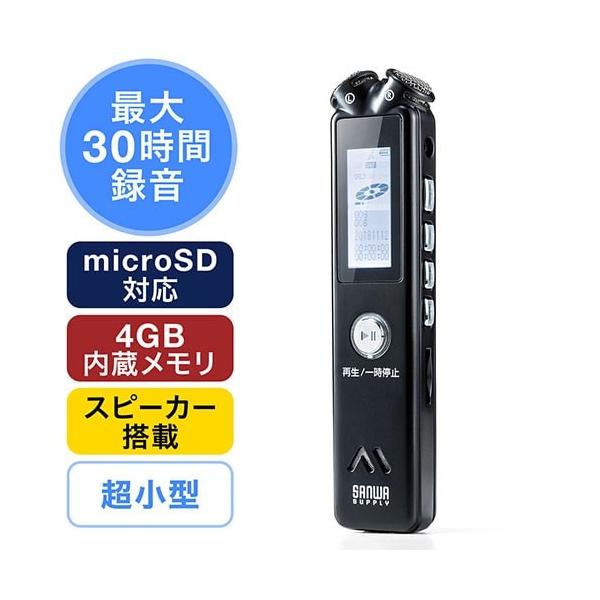 ボイスレコーダー ICレコーダー 小型 長時間再生対応 4GBメモリ内蔵 スピーカー搭載 microSD対応 EZ4-SCNICR1BK