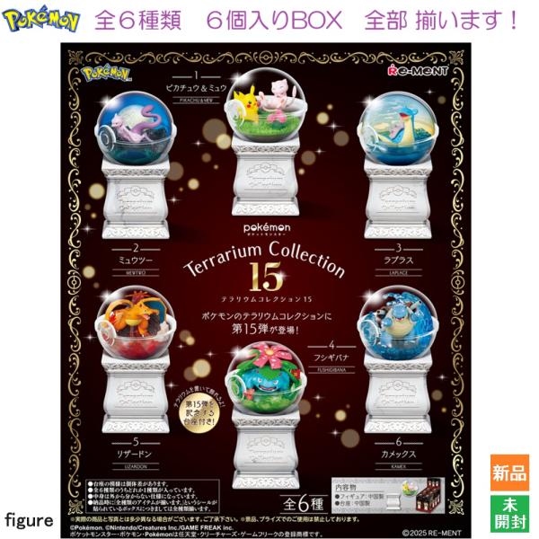 リーメント ポケットモンスター テラリウムコレクション15 6個入りBOX