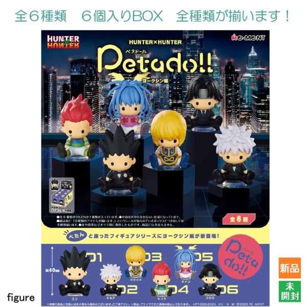リーメント HUNTER×HUNTER Petadoll ヨークシン編 6個入りBOX 新品 未