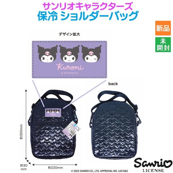 サンリオ Sanrio 保冷保温 ポシェット ポーチ ショルダーバッグ  ペットボトルケース クロミ Kuromi 新品 未開封 Sanrio