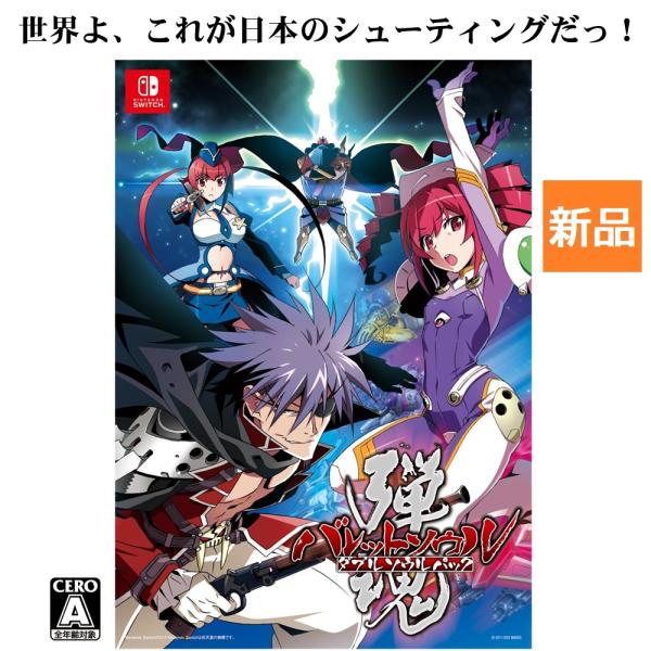 Game Soft バレットソウル ダブルソウルパック 弾魂 Switch MAGES. ゲーム ソフト 新品 未開封品