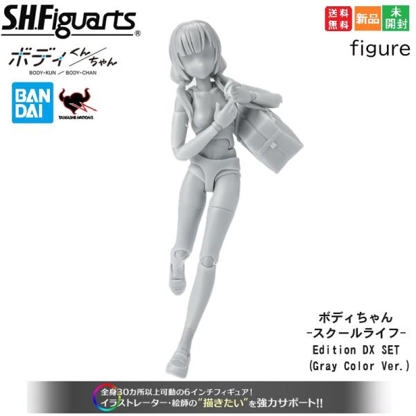 BANDAI（バンダイ） S.H.フィギュアーツ ボディちゃん スクールライフ