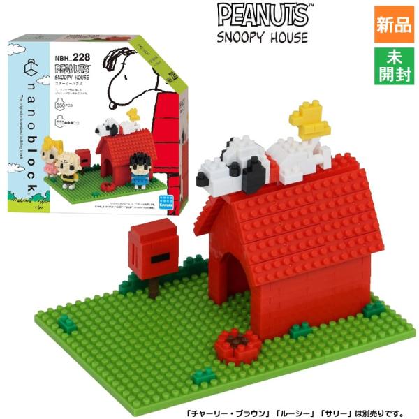 カワダ ナノブロック スヌーピーハウス NBH_228 12才以上 インテリア ホビー フィギュア 新品 未開封品 Collection Toy 大人気 キャラクター
