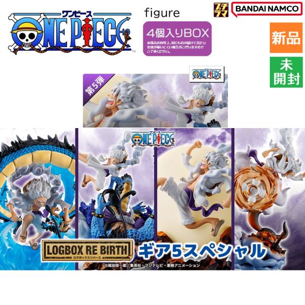 ワンピース フィギュア プチラマシリーズ ギア5スペシャル 4個入りBOX LOGBOX RE BIRTH ログボックスリバース GEAR5  新品 未開封品