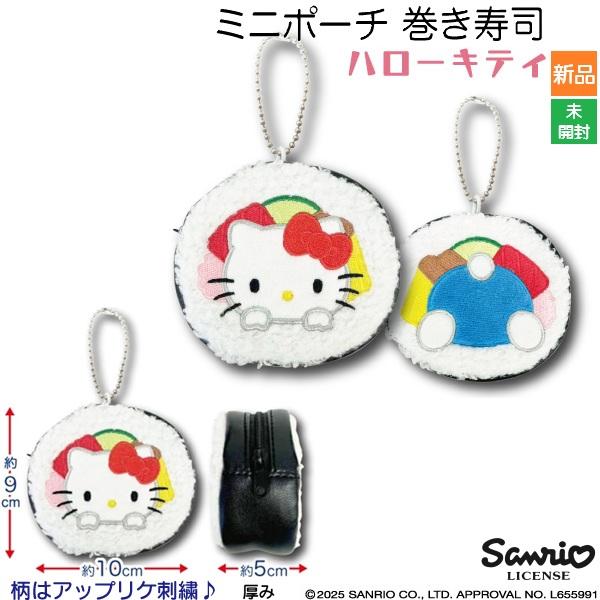 キティちゃん ミニポーチ 巻き寿司  ハローキティ Hello Kitty かわいい Sanrio サンリオ 新品 未開封