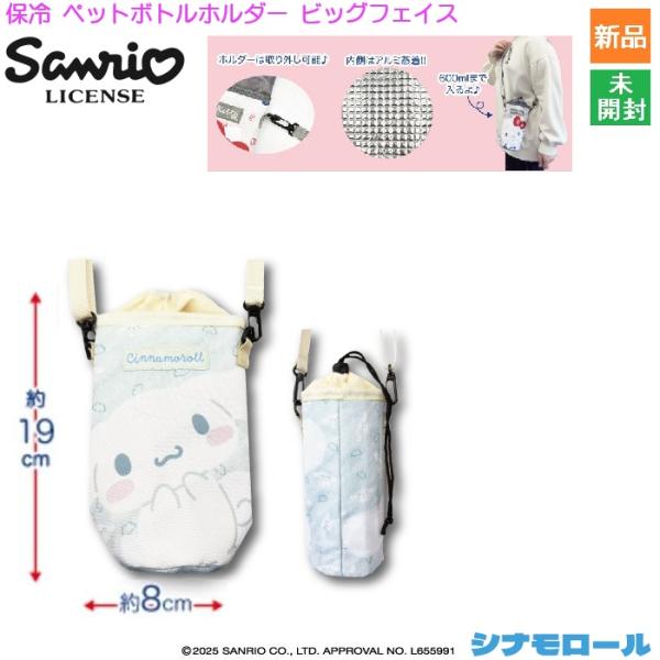 �T�����I Sanrio �ۗ�y�b�g�{�g���z���_�[ �r�b�O�t�F�C�X �V�i�����[�� Cinnamoroll  ���킢�� �V�i ���J�� ���i�摜