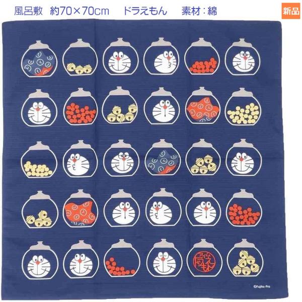 風呂敷 ドラえもん 70×70cm I'm Doraemon 日本製 泉州産 綿100% アイム