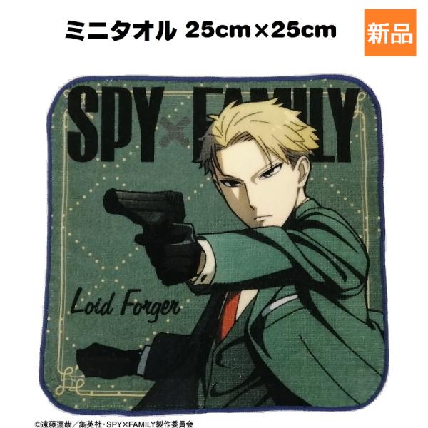 SPY×FAMILY スパイファミリー ロイド フォージャー Loid Forger ミニタオル 25×25cm 集英社 丸眞 入園入学グッズ 新品 未開封