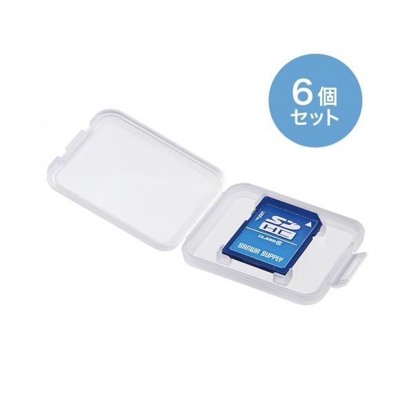 サンワサプライ メモリーカードクリアケース（SDカード用・6個セット）
