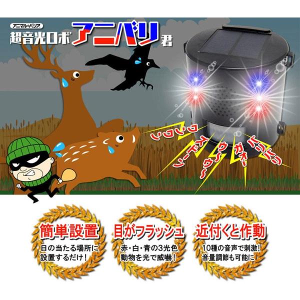アニマルバリア アニバリ君 正規品 害獣対策 Ij Anb 21 電池交換不要 センサー感知 音 アラーム 畑 特価商品 野生動物 青色 Led 防滴 赤色 田んぼ 家庭菜園 防水