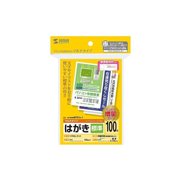 サンワサプライ マルチはがき・標準（増量） JP-DHKMT01N-1