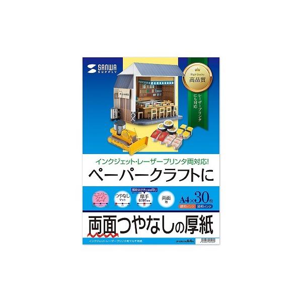 サンワサプライ インクジェットプリンタ用紙  厚手 JP-EM1NA4N