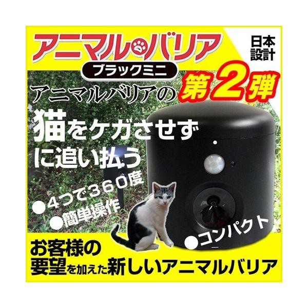猫よけ アニマルバリアの人気商品・通販・価格比較 - 価格.com